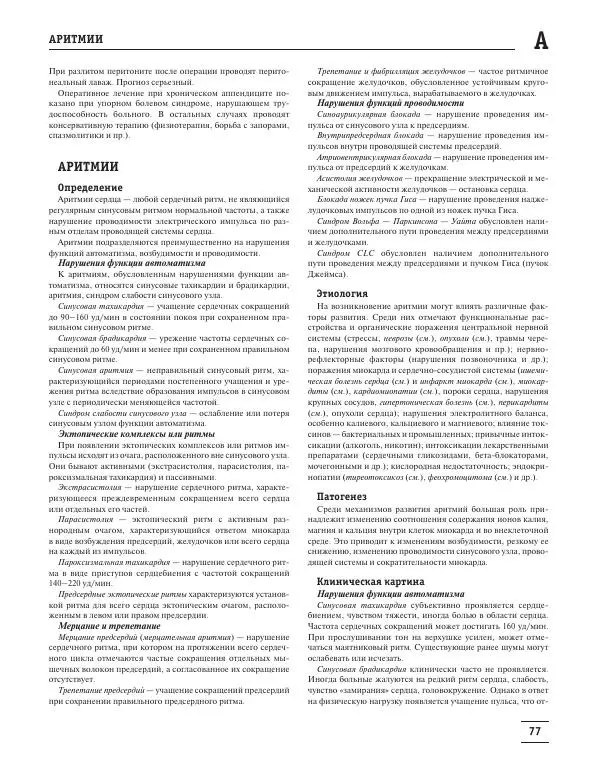Юрий Елисеев - Большая медицинская энциклопедия - Страница № 78