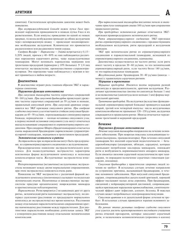 Юрий Елисеев - Большая медицинская энциклопедия - Страница № 80