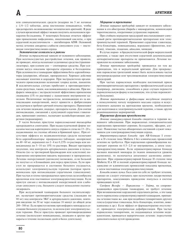 Юрий Елисеев - Большая медицинская энциклопедия - Страница № 81