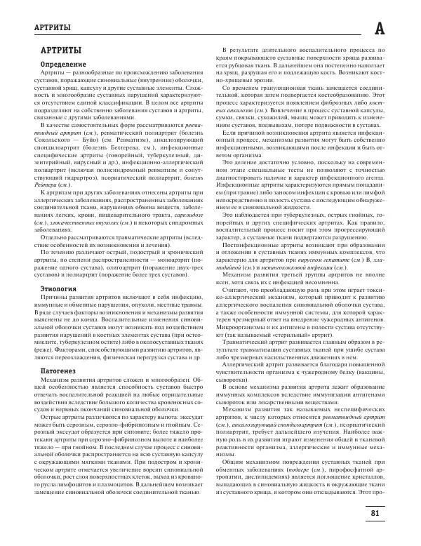 Юрий Елисеев - Большая медицинская энциклопедия - Страница № 82