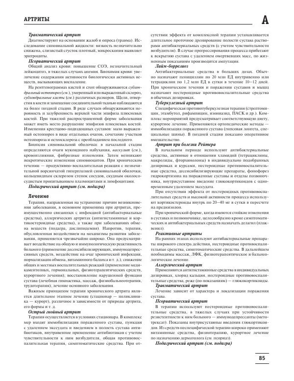 Юрий Елисеев - Большая медицинская энциклопедия - Страница № 86