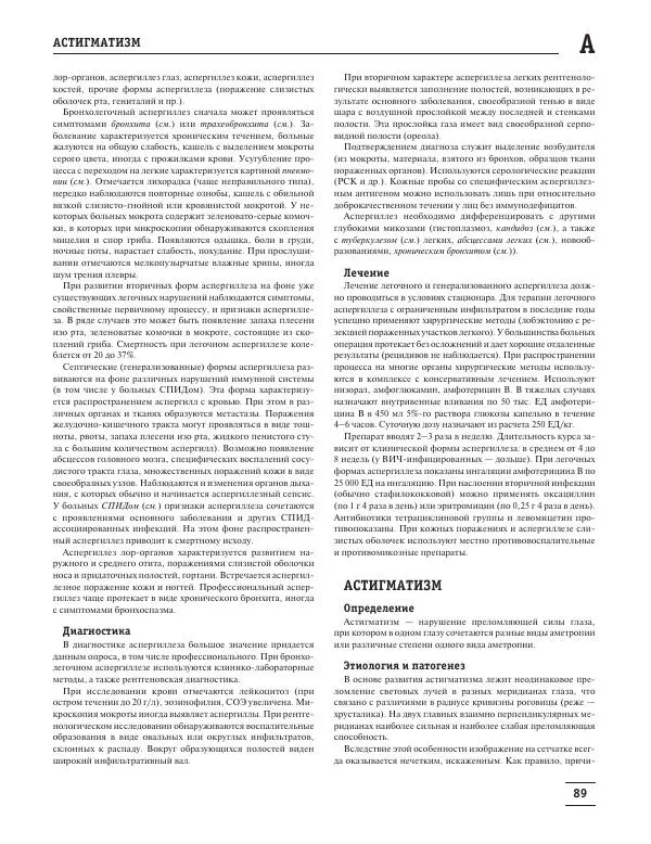 Юрий Елисеев - Большая медицинская энциклопедия - Страница № 90