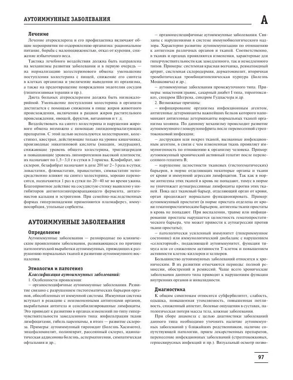 Юрий Елисеев - Большая медицинская энциклопедия - Страница № 98