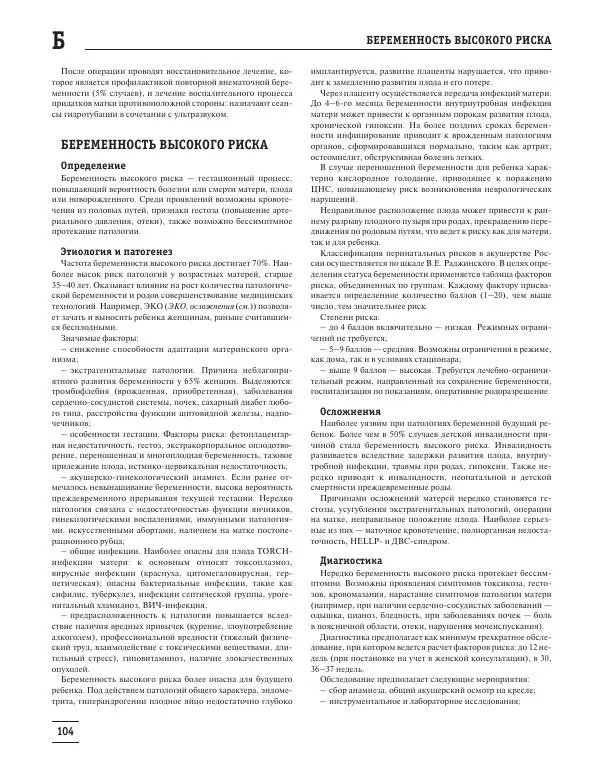 Юрий Елисеев - Большая медицинская энциклопедия - Страница № 105