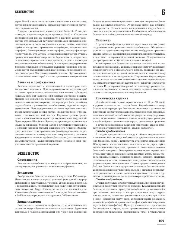 Юрий Елисеев - Большая медицинская энциклопедия - Страница № 110