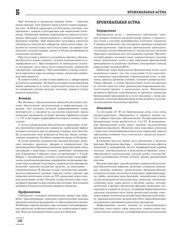 Юрий Елисеев - Большая медицинская энциклопедия - Страница № 121