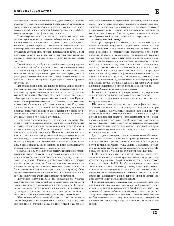 Юрий Елисеев - Большая медицинская энциклопедия - Страница № 124