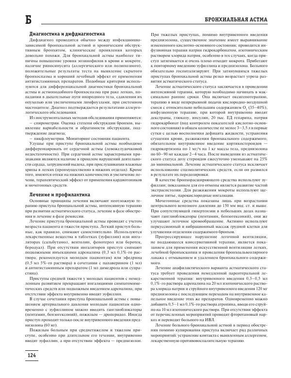 Юрий Елисеев - Большая медицинская энциклопедия - Страница № 125