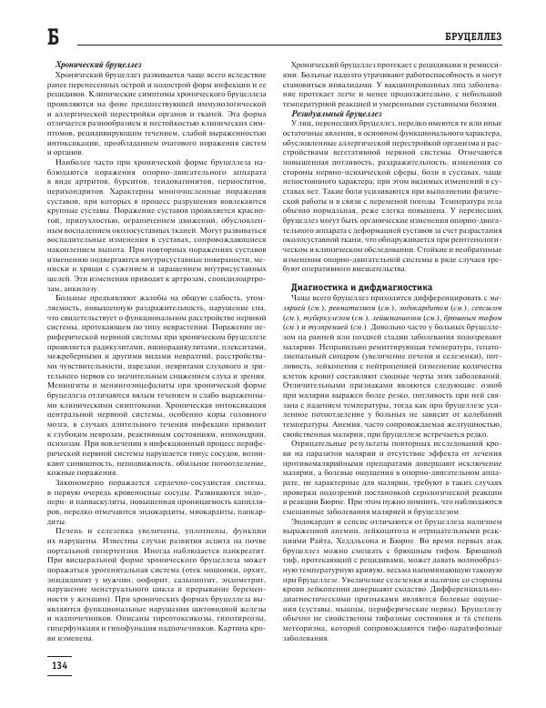 Юрий Елисеев - Большая медицинская энциклопедия - Страница № 135