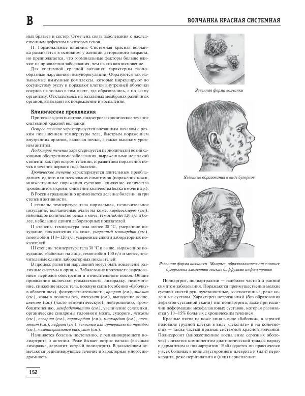 Юрий Елисеев - Большая медицинская энциклопедия - Страница № 153