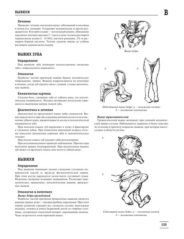 Юрий Елисеев - Большая медицинская энциклопедия - Страница № 156