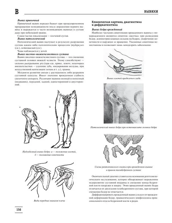 Юрий Елисеев - Большая медицинская энциклопедия - Страница № 157