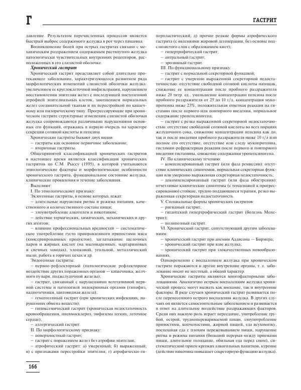 Юрий Елисеев - Большая медицинская энциклопедия - Страница № 167