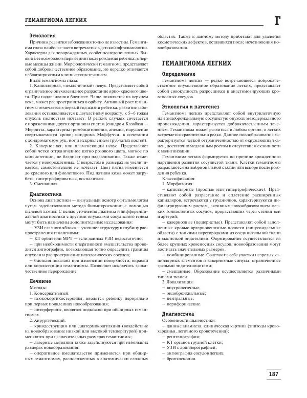 Юрий Елисеев - Большая медицинская энциклопедия - Страница № 188