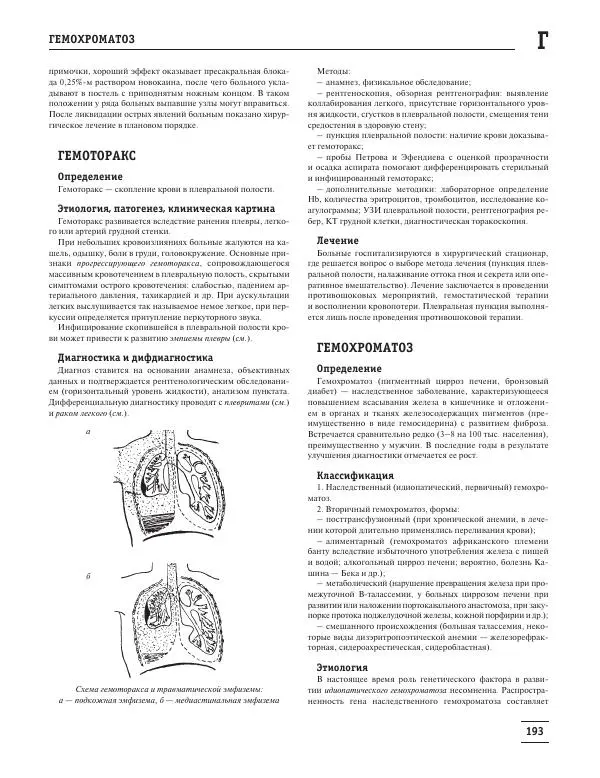 Юрий Елисеев - Большая медицинская энциклопедия - Страница № 194