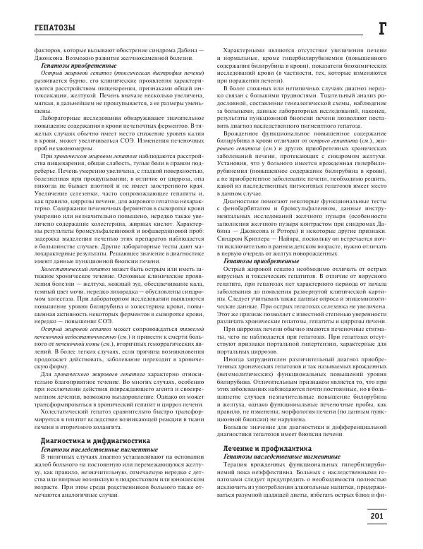 Юрий Елисеев - Большая медицинская энциклопедия - Страница № 202