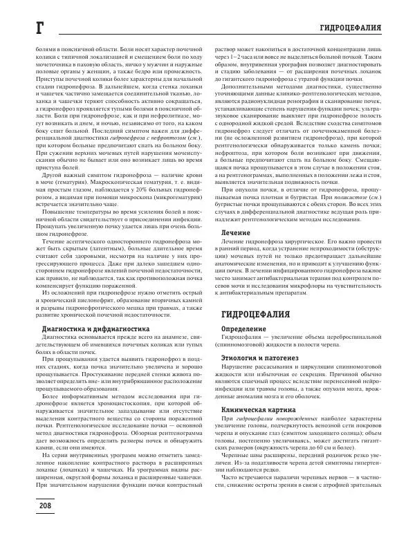 Юрий Елисеев - Большая медицинская энциклопедия - Страница № 209