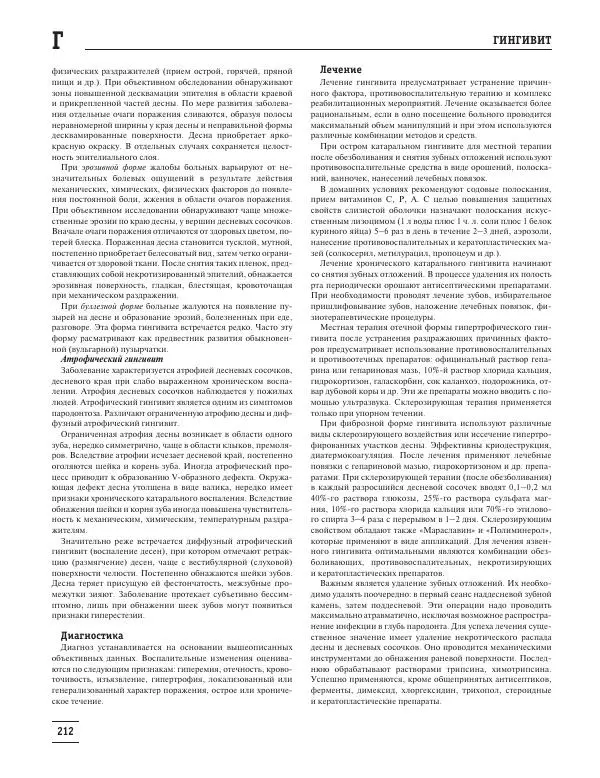 Юрий Елисеев - Большая медицинская энциклопедия - Страница № 213