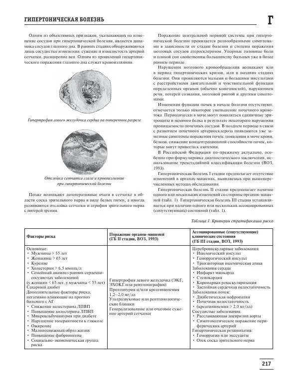Юрий Елисеев - Большая медицинская энциклопедия - Страница № 218