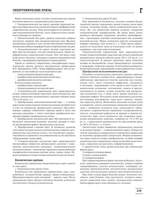 Юрий Елисеев - Большая медицинская энциклопедия - Страница № 220