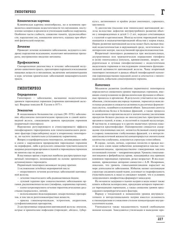 Юрий Елисеев - Большая медицинская энциклопедия - Страница № 228
