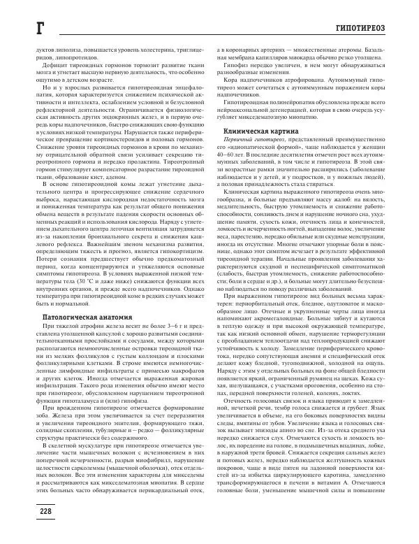 Юрий Елисеев - Большая медицинская энциклопедия - Страница № 229