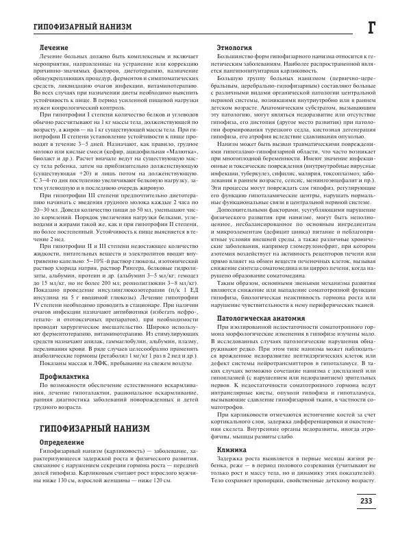 Юрий Елисеев - Большая медицинская энциклопедия - Страница № 234