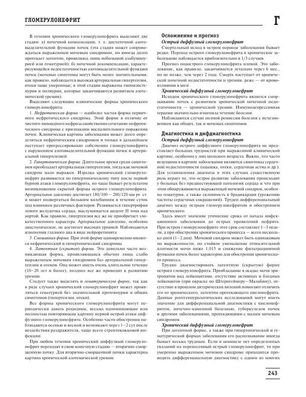 Юрий Елисеев - Большая медицинская энциклопедия - Страница № 244