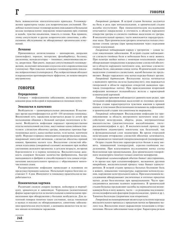 Юрий Елисеев - Большая медицинская энциклопедия - Страница № 249