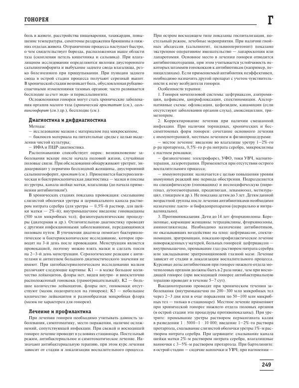 Юрий Елисеев - Большая медицинская энциклопедия - Страница № 250