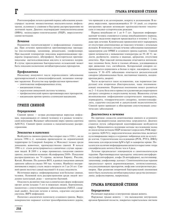 Юрий Елисеев - Большая медицинская энциклопедия - Страница № 259