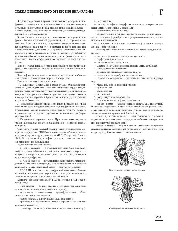 Юрий Елисеев - Большая медицинская энциклопедия - Страница № 264