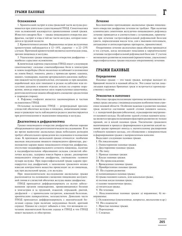 Юрий Елисеев - Большая медицинская энциклопедия - Страница № 266