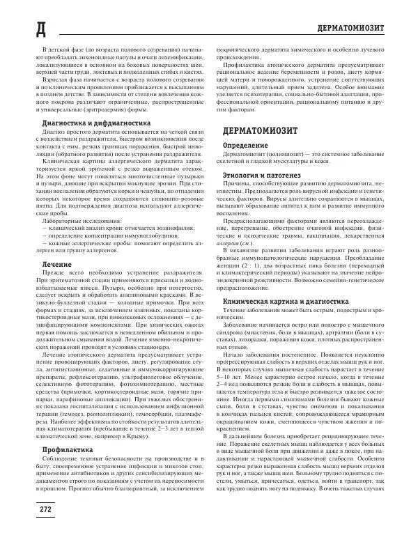 Юрий Елисеев - Большая медицинская энциклопедия - Страница № 273