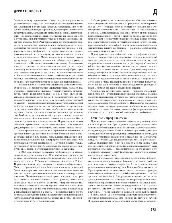 Юрий Елисеев - Большая медицинская энциклопедия - Страница № 274
