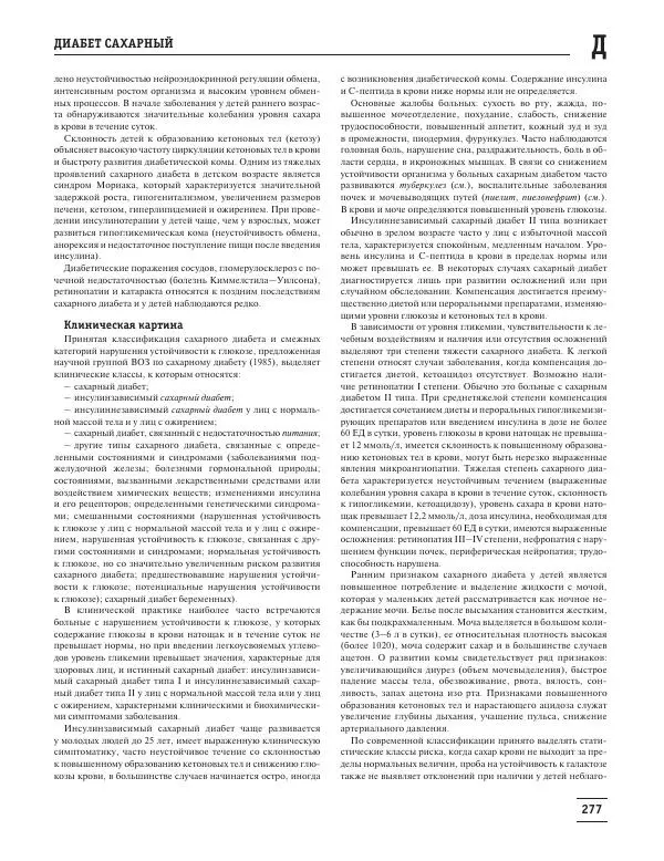Юрий Елисеев - Большая медицинская энциклопедия - Страница № 278
