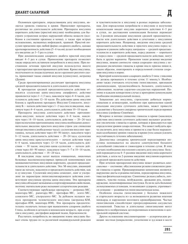 Юрий Елисеев - Большая медицинская энциклопедия - Страница № 282