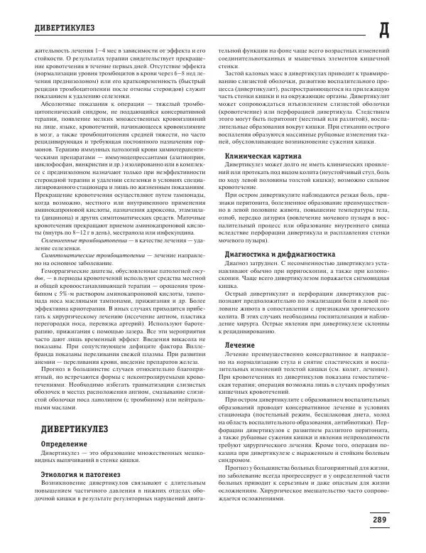 Юрий Елисеев - Большая медицинская энциклопедия - Страница № 290