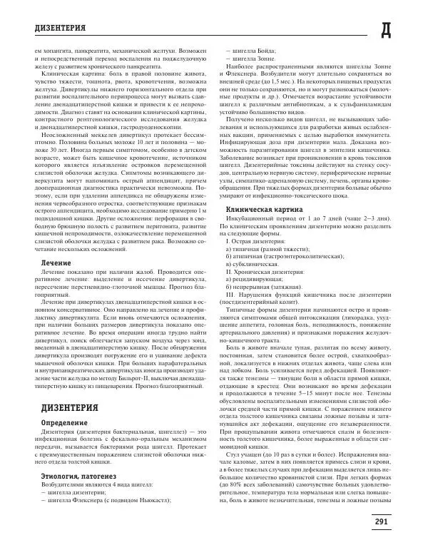 Юрий Елисеев - Большая медицинская энциклопедия - Страница № 292