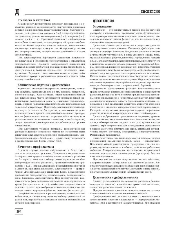 Юрий Елисеев - Большая медицинская энциклопедия - Страница № 295