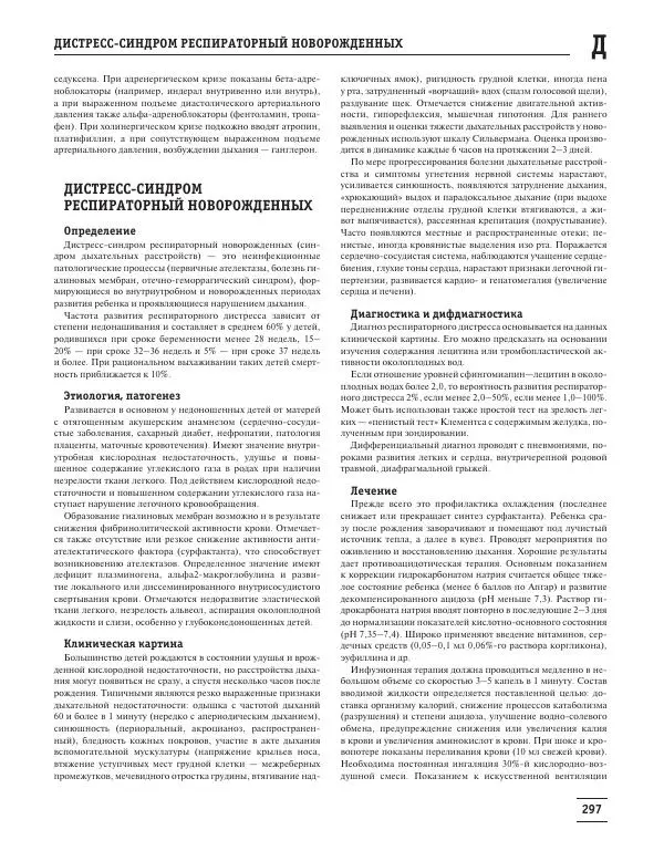 Юрий Елисеев - Большая медицинская энциклопедия - Страница № 298