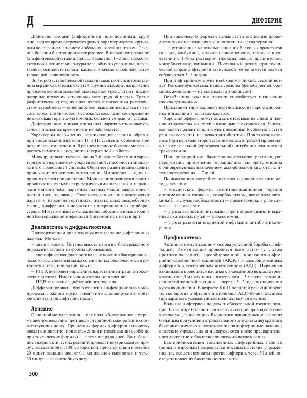 Юрий Елисеев - Большая медицинская энциклопедия - Страница № 301