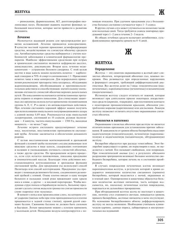 Юрий Елисеев - Большая медицинская энциклопедия - Страница № 306