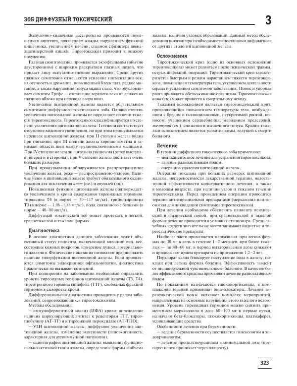 Юрий Елисеев - Большая медицинская энциклопедия - Страница № 324