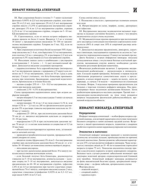 Юрий Елисеев - Большая медицинская энциклопедия - Страница № 338