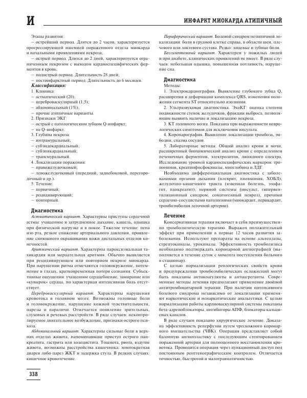 Юрий Елисеев - Большая медицинская энциклопедия - Страница № 339