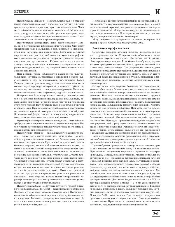 Юрий Елисеев - Большая медицинская энциклопедия - Страница № 344