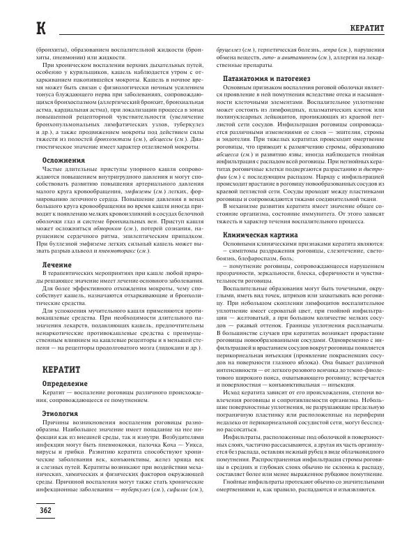 Юрий Елисеев - Большая медицинская энциклопедия - Страница № 363