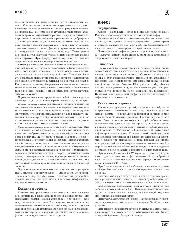 Юрий Елисеев - Большая медицинская энциклопедия - Страница № 368