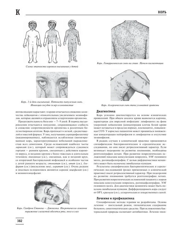 Юрий Елисеев - Большая медицинская энциклопедия - Страница № 383